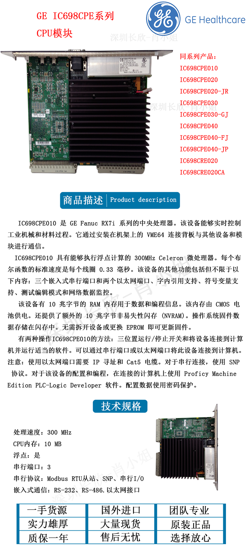 IC698CPE030